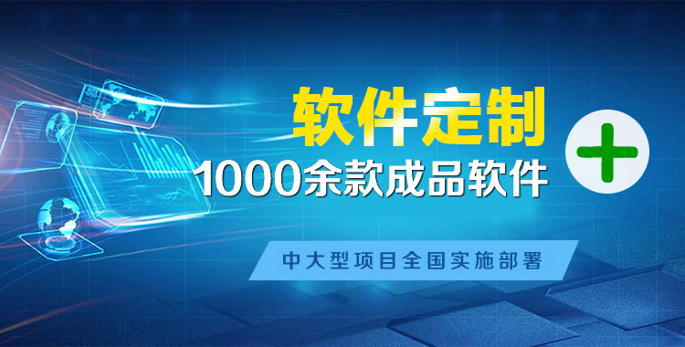 应县软件开发